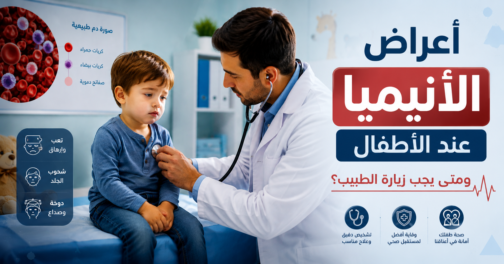 أعراض الأنيميا عند الأطفال ومتى يجب زيارة الطبيب؟